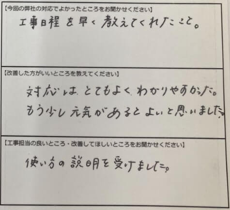 お客様の声